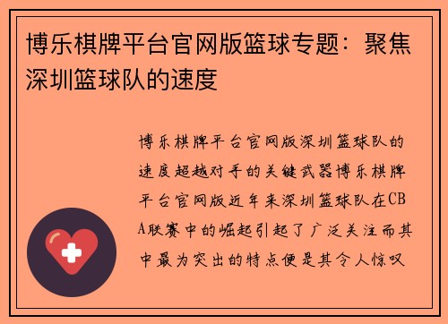 博乐棋牌平台官网版篮球专题：聚焦深圳篮球队的速度