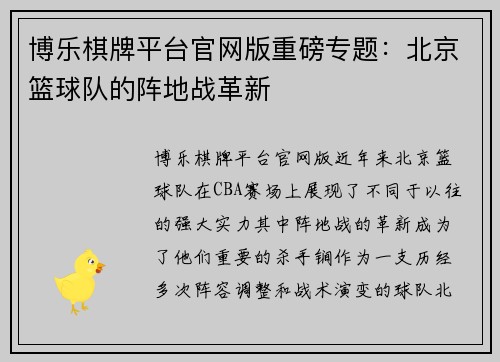 博乐棋牌平台官网版重磅专题：北京篮球队的阵地战革新