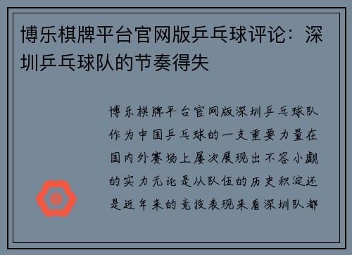 博乐棋牌平台官网版乒乓球评论:深圳乒乓球队的节奏得失