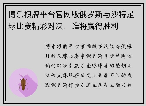 博乐棋牌平台官网版俄罗斯与沙特足球比赛精彩对决，谁将赢得胜利