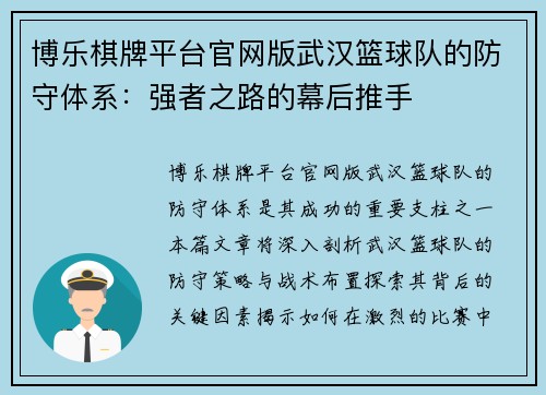 博乐棋牌平台官网版武汉篮球队的防守体系：强者之路的幕后推手
